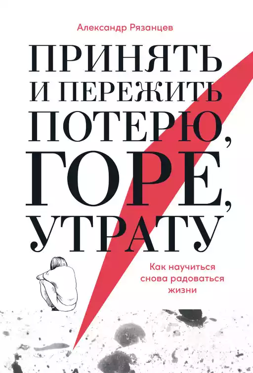 Принять горе. Психолог — о том, как пережить утрату близкого человека | ОБЩЕСТВО | АиФ Камчатка