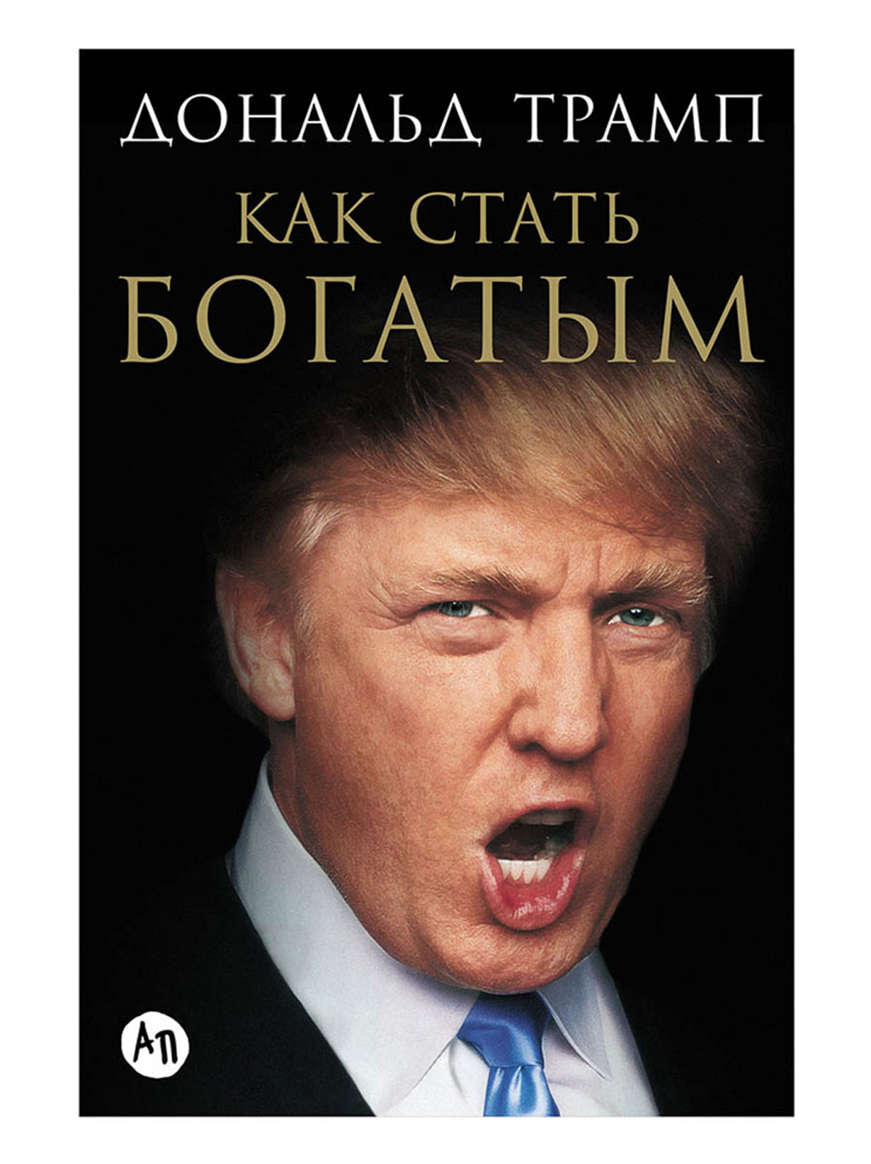 Как стать богатым