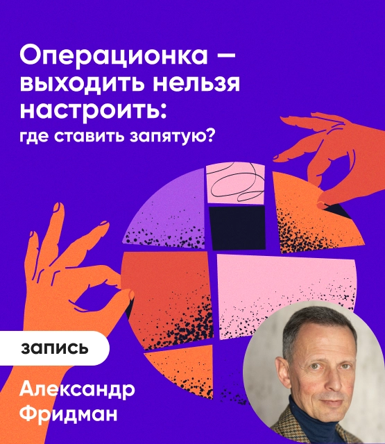 Обложка Операционка — выходить нельзя настроить: где ставить запятую?