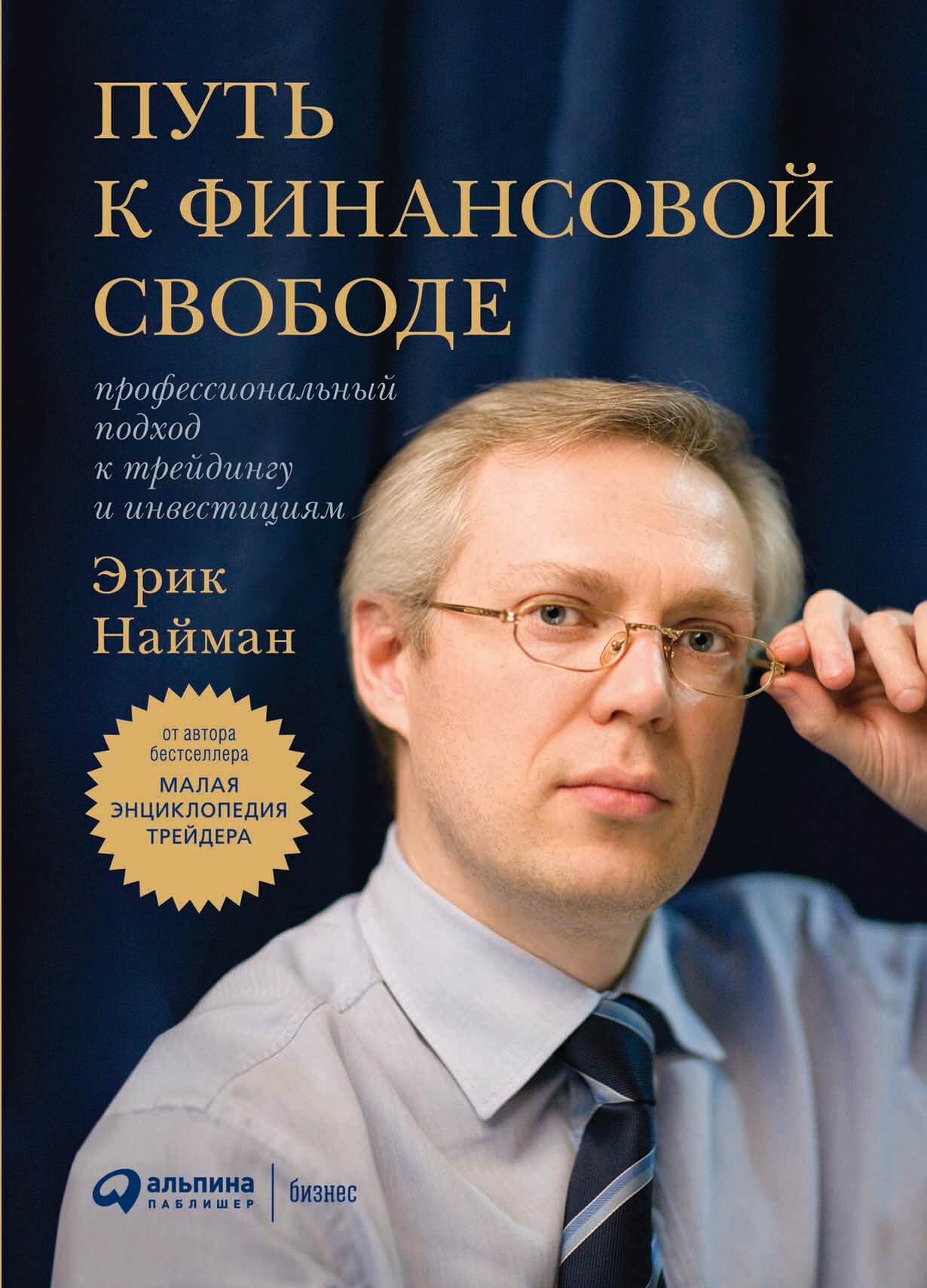 Книга путь к финансовой свободе