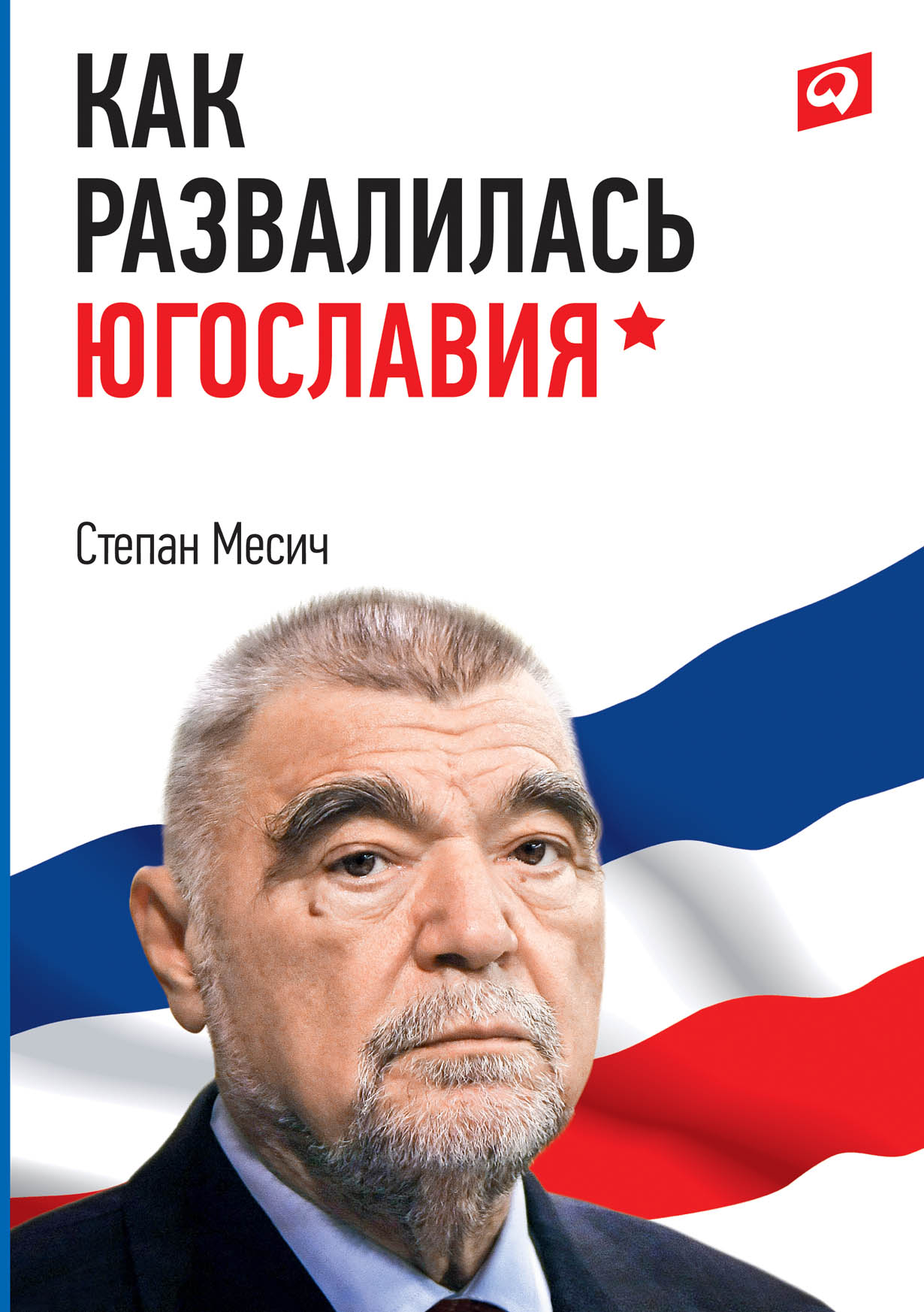 Книга югославия