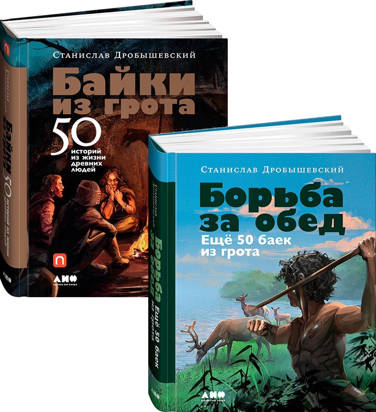 Комплект «100 баек из грота» обложка.