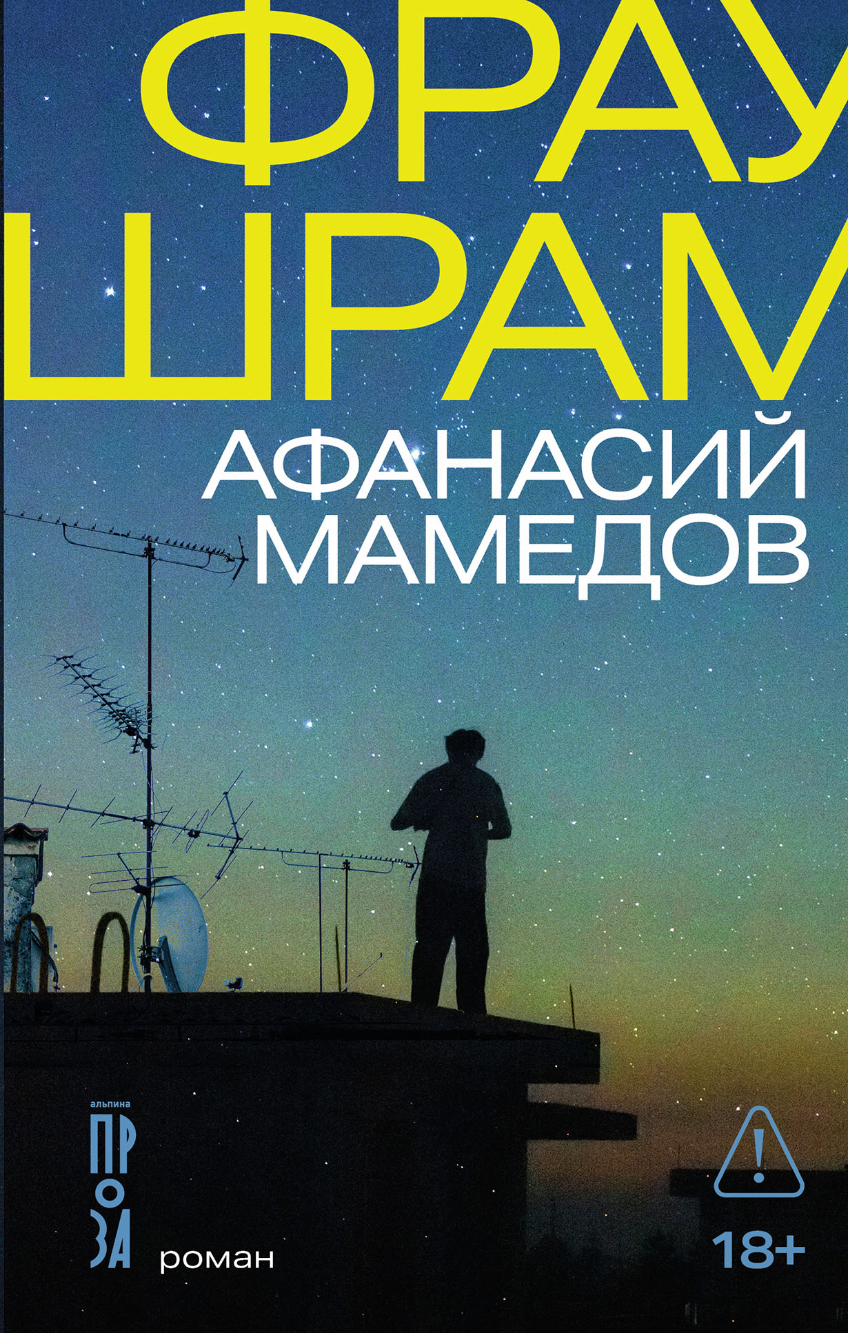 Фрау Шрам