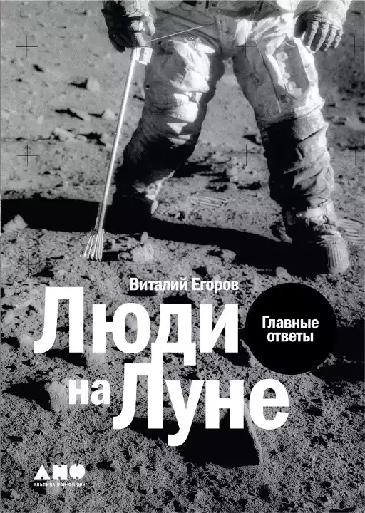 Люди на Луне обложка.