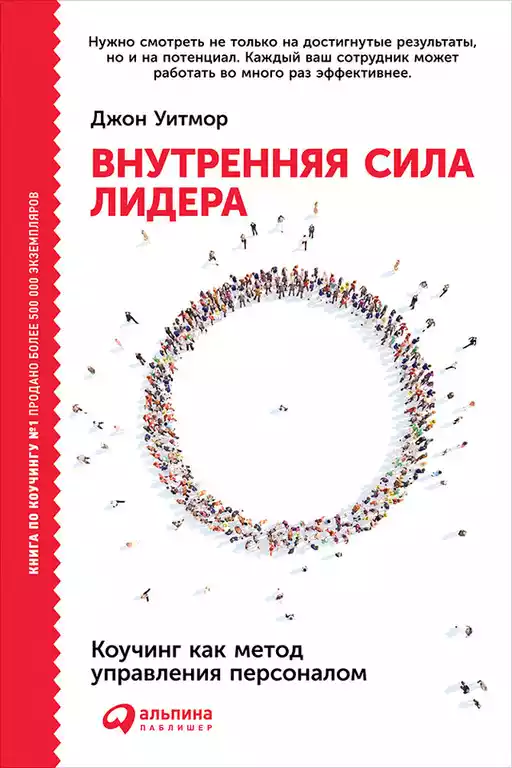 Внутренняя сила лидера обложка.