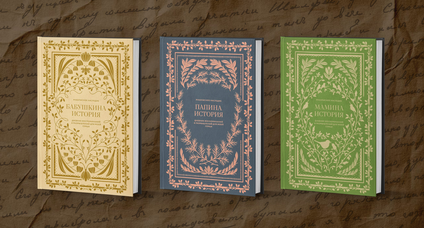 Рукописные истории