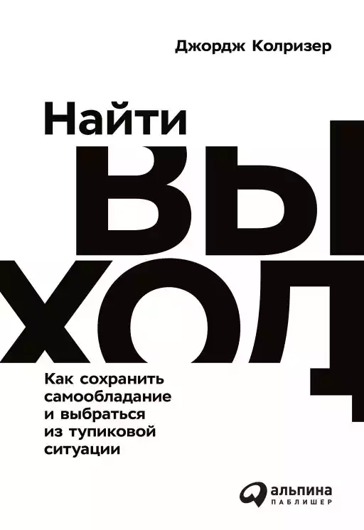 Найти выход обложка.