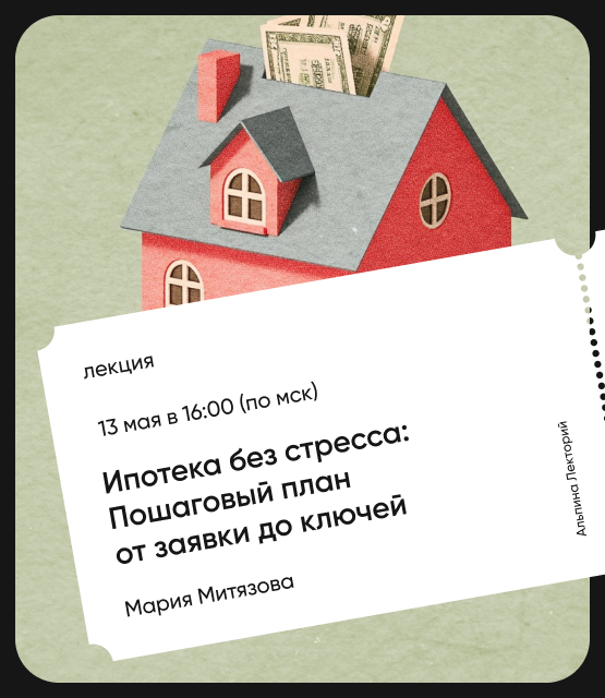Обложка Ипотека без стресса: Пошаговый план от заявки до ключей