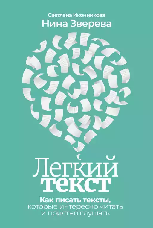 Легкий текст обложка.