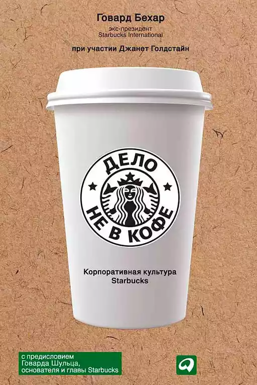 Дело не в кофе обложка.