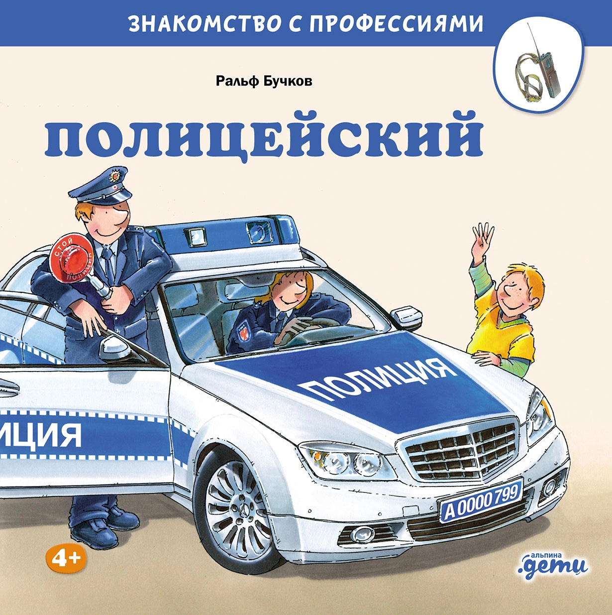 Полицейский обложка.