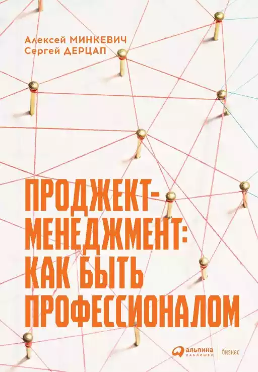 Проджект-менеджмент обложка.