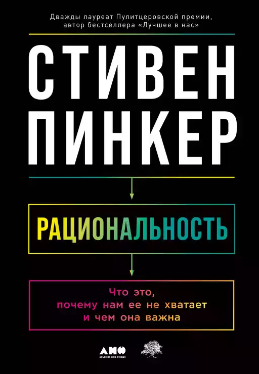 Рациональность обложка.