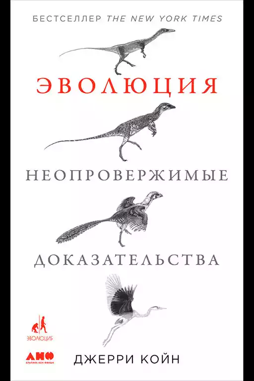 Эволюция обложка.