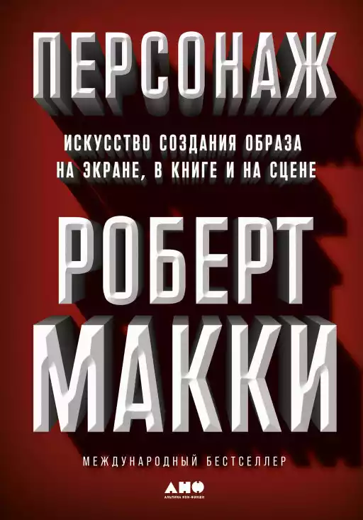 Персонаж обложка.