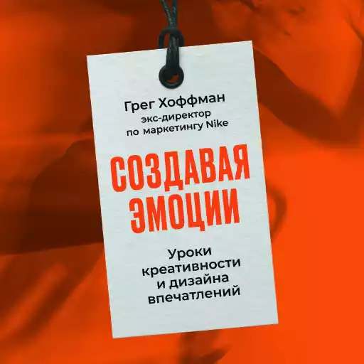 Создавая эмоции: Уроки креативности и дизайна впечатлений от Nike