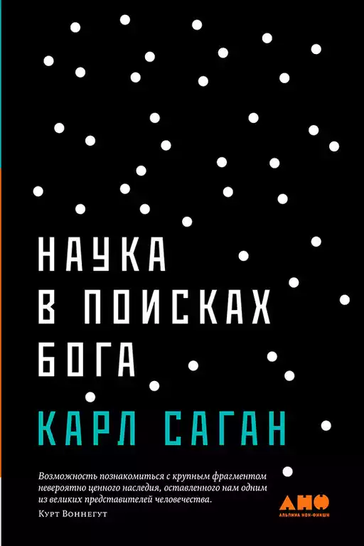 Наука в поисках Бога обложка.
