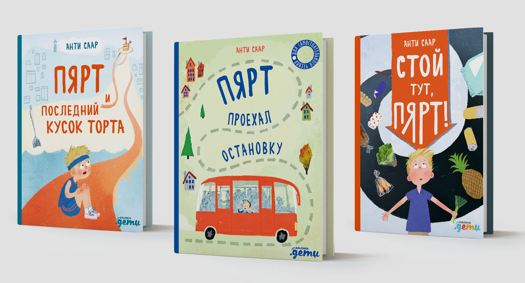 Истории про Пярта