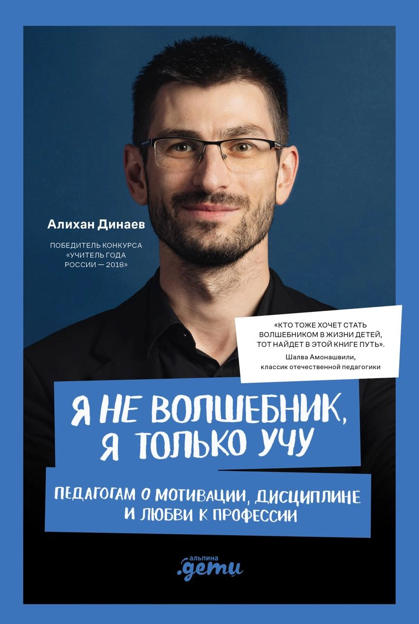 Я не волшебник, я только учу обложка.