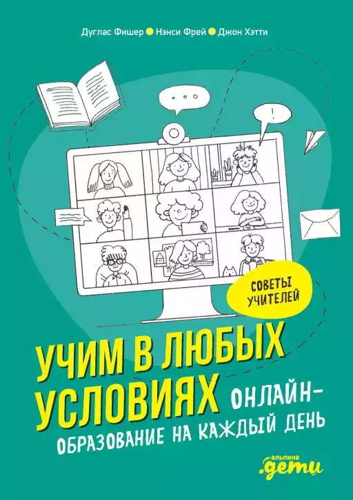 Учим в любых условиях обложка.