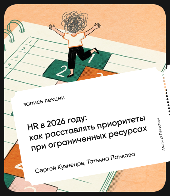 Обложка HR в 2026 году: как расставлять приоритеты при ограниченных ресурсах