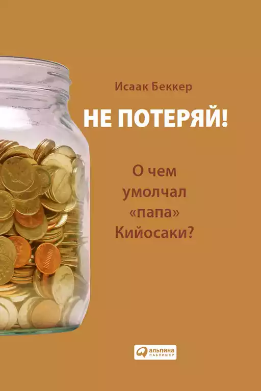 Не потеряй! обложка.
