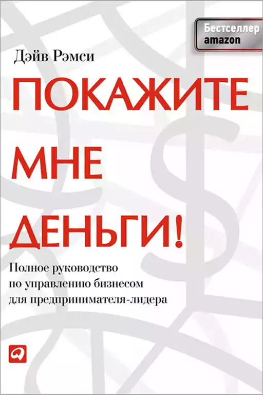 Покажите мне деньги! обложка.