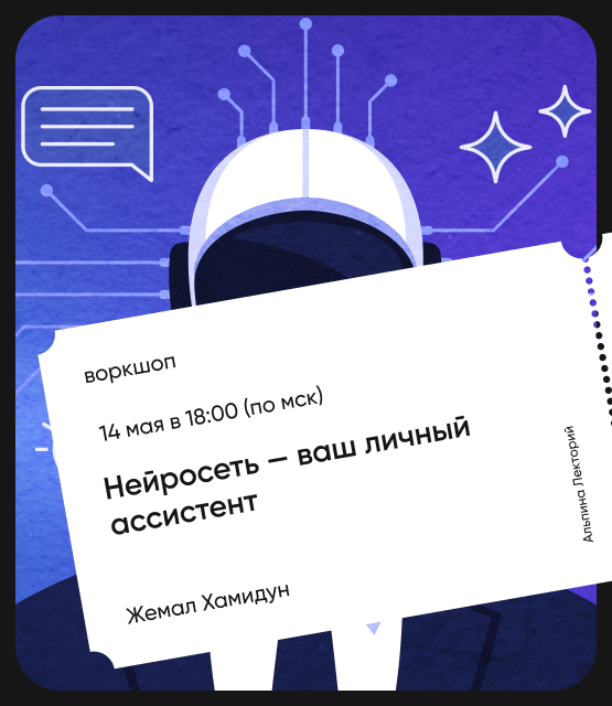 Обложка Нейросеть — ваш личный ассистент