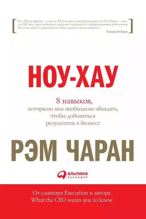 Ноу-хау обложка.