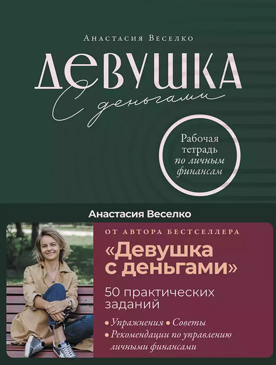 Девушка с деньгами обложка.