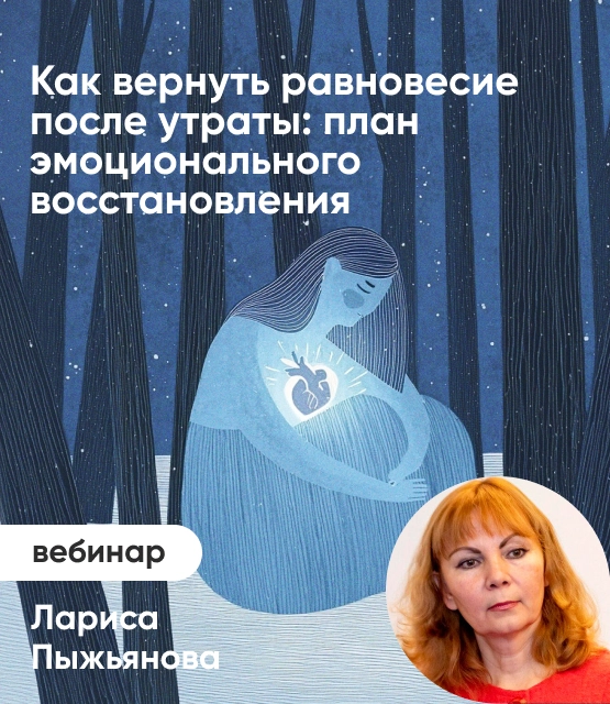 Обложка Как вернуть эмоциональное равновесие после утраты: План по преодолению горя и восстановлению жизни