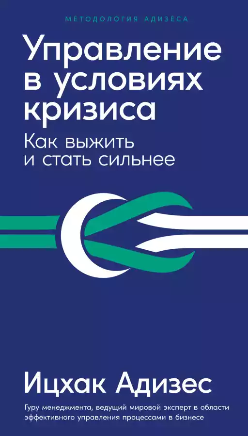 Управление в условиях кризиса обложка.