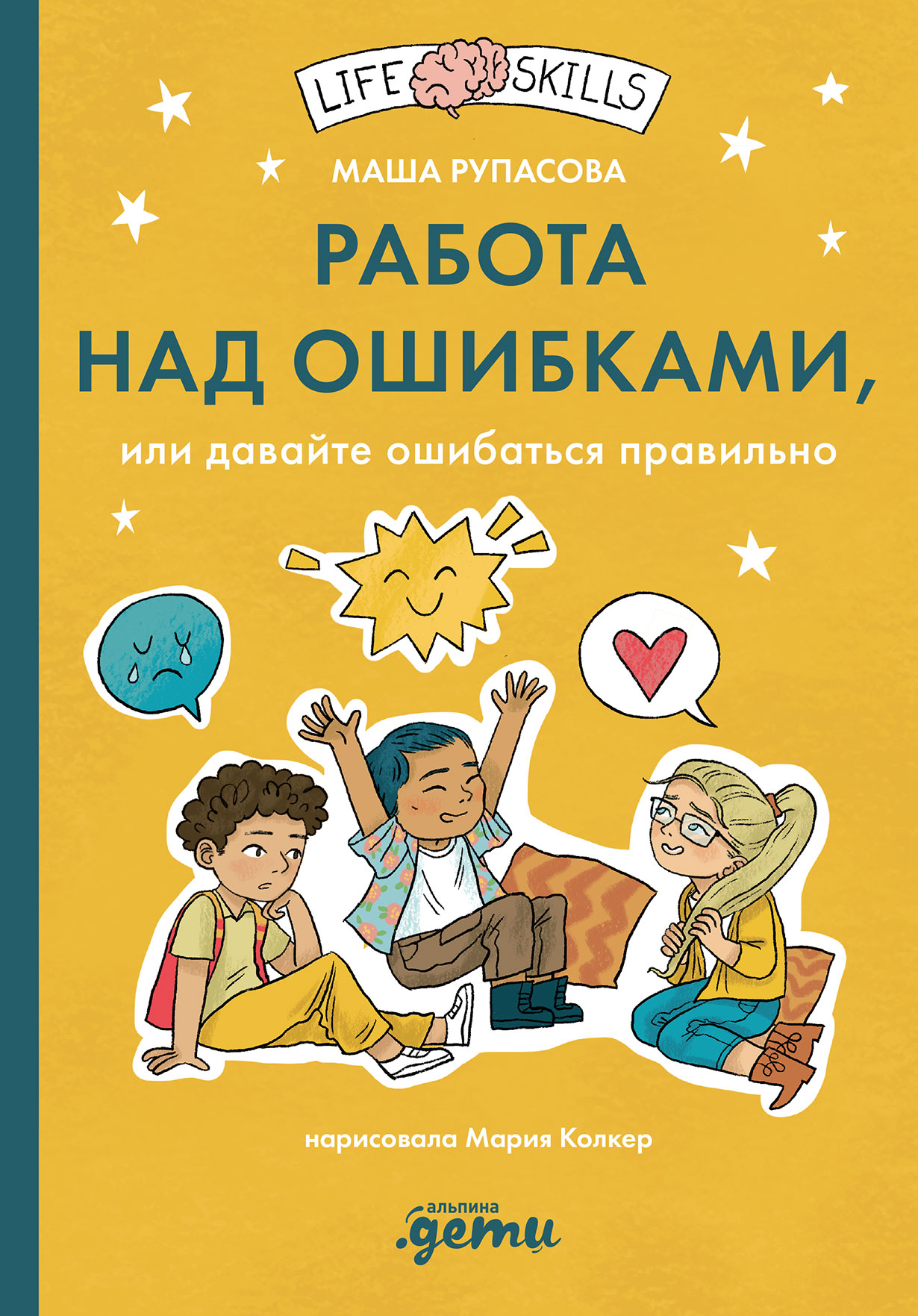 Работа над ошибками, или давайте ошибаться правильно!