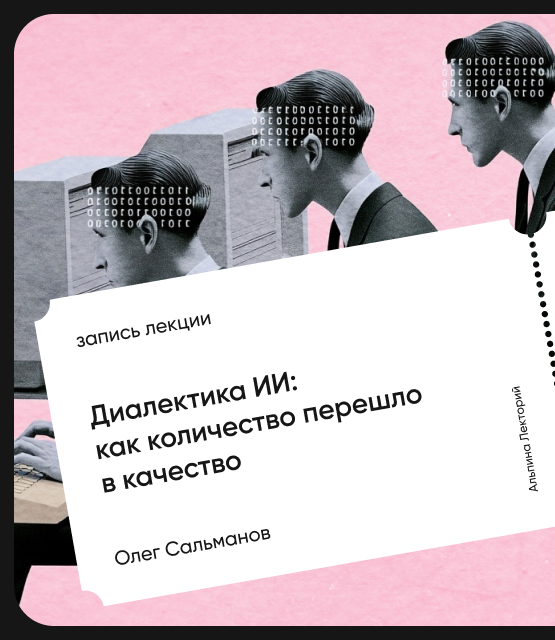 Обложка Диалектика ИИ: Как количество перешло в качество?