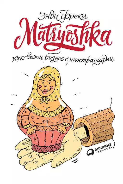 Matryoshka обложка.