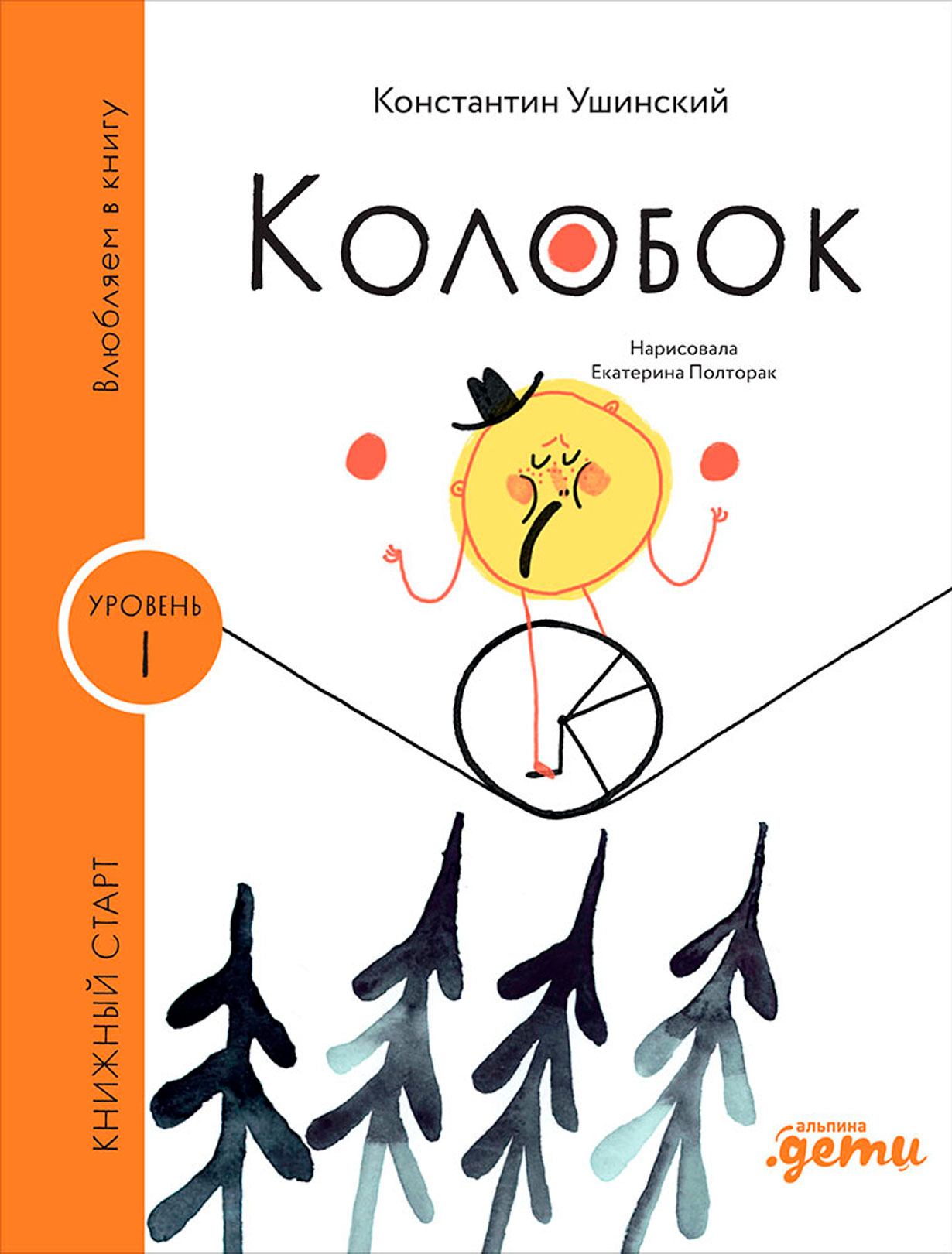 Колобок