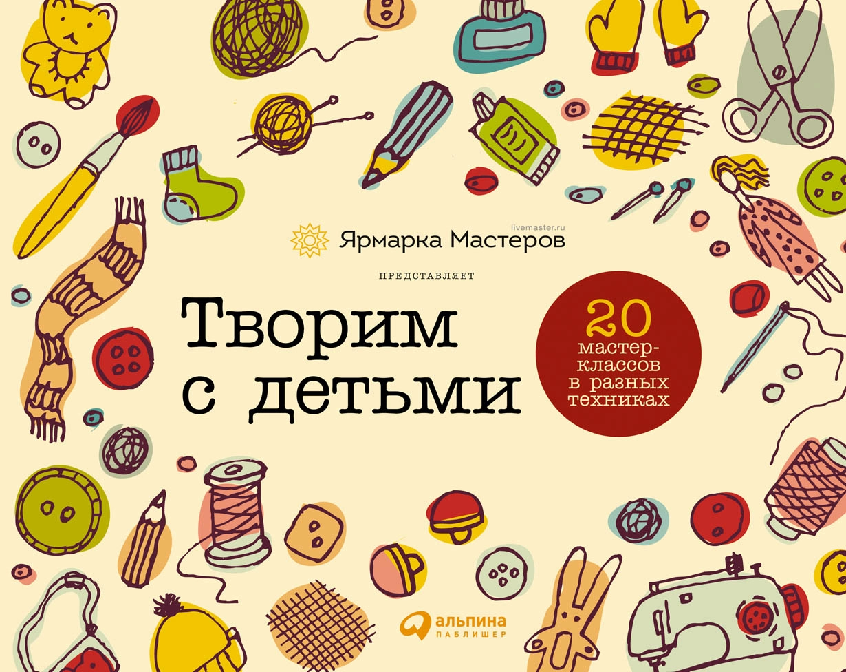 Творим с детьми обложка.