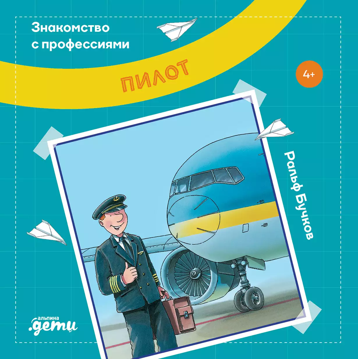 Пилот обложка.