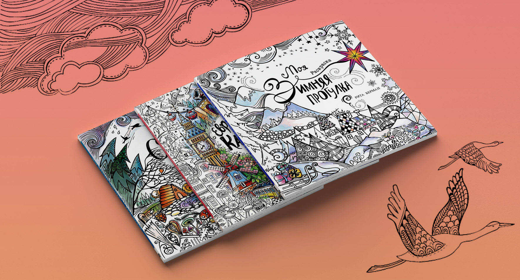 Раскрашиваем и дышим: Раскраски-антистресс