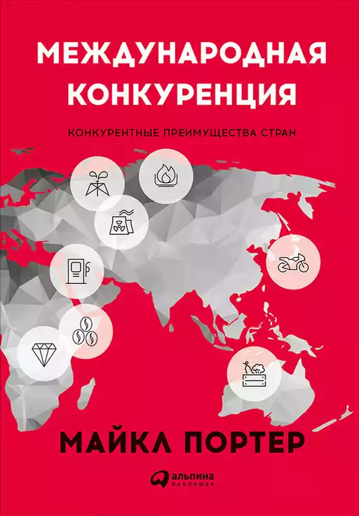 Международная конкуренция обложка.