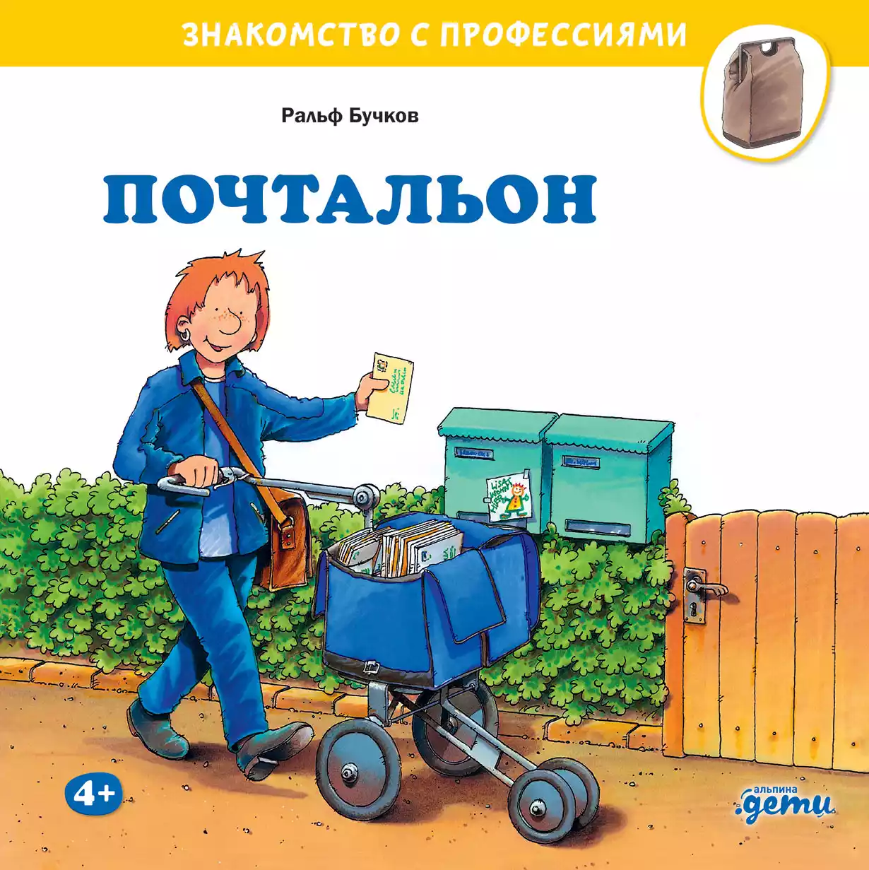Почтальон обложка.