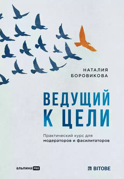Ведущий к цели обложка.