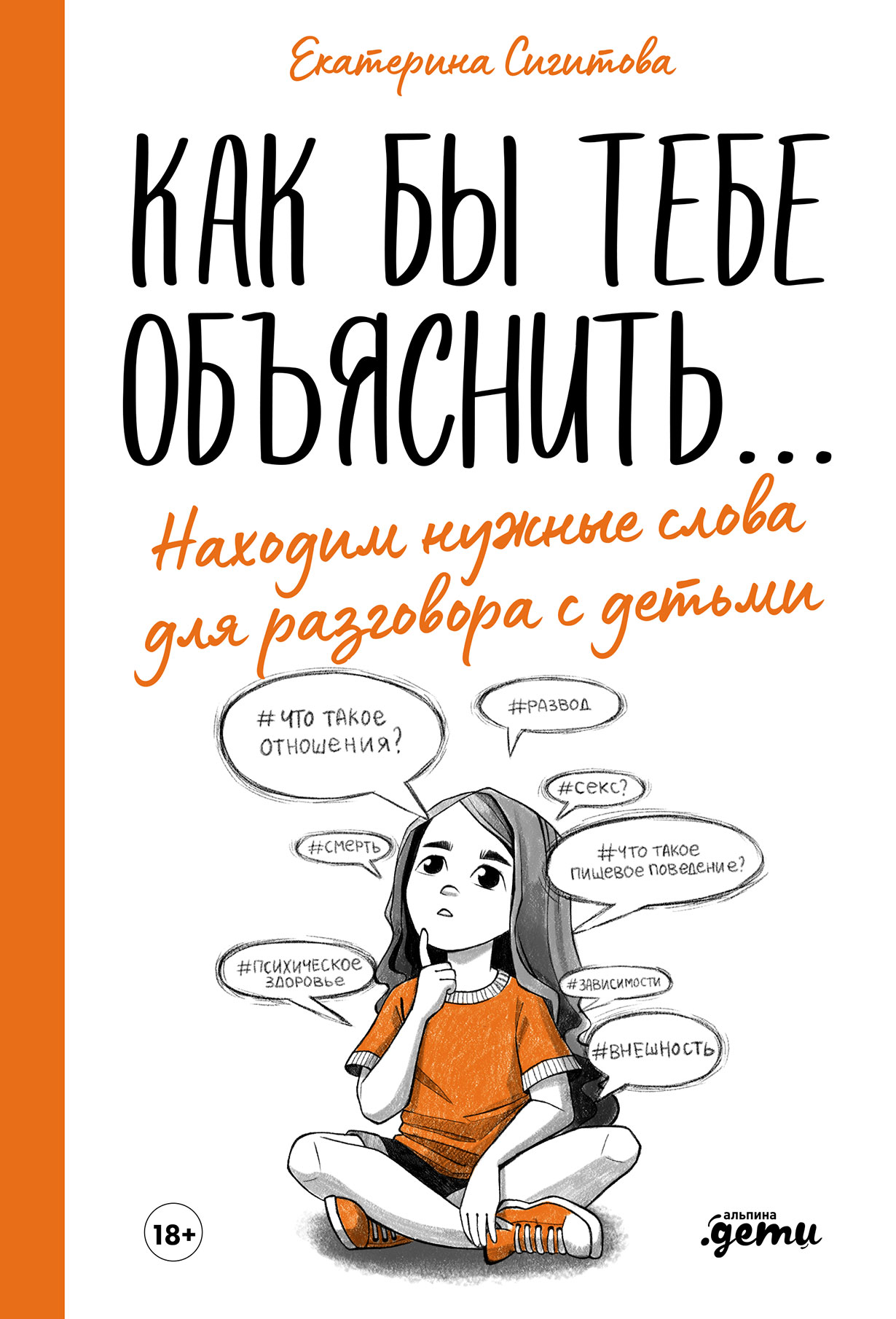 Как бы тебе объяснить... Находим нужные слова для разговора с детьми