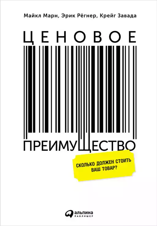 Ценовое преимущество обложка.