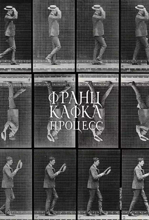 Процесс обложка.