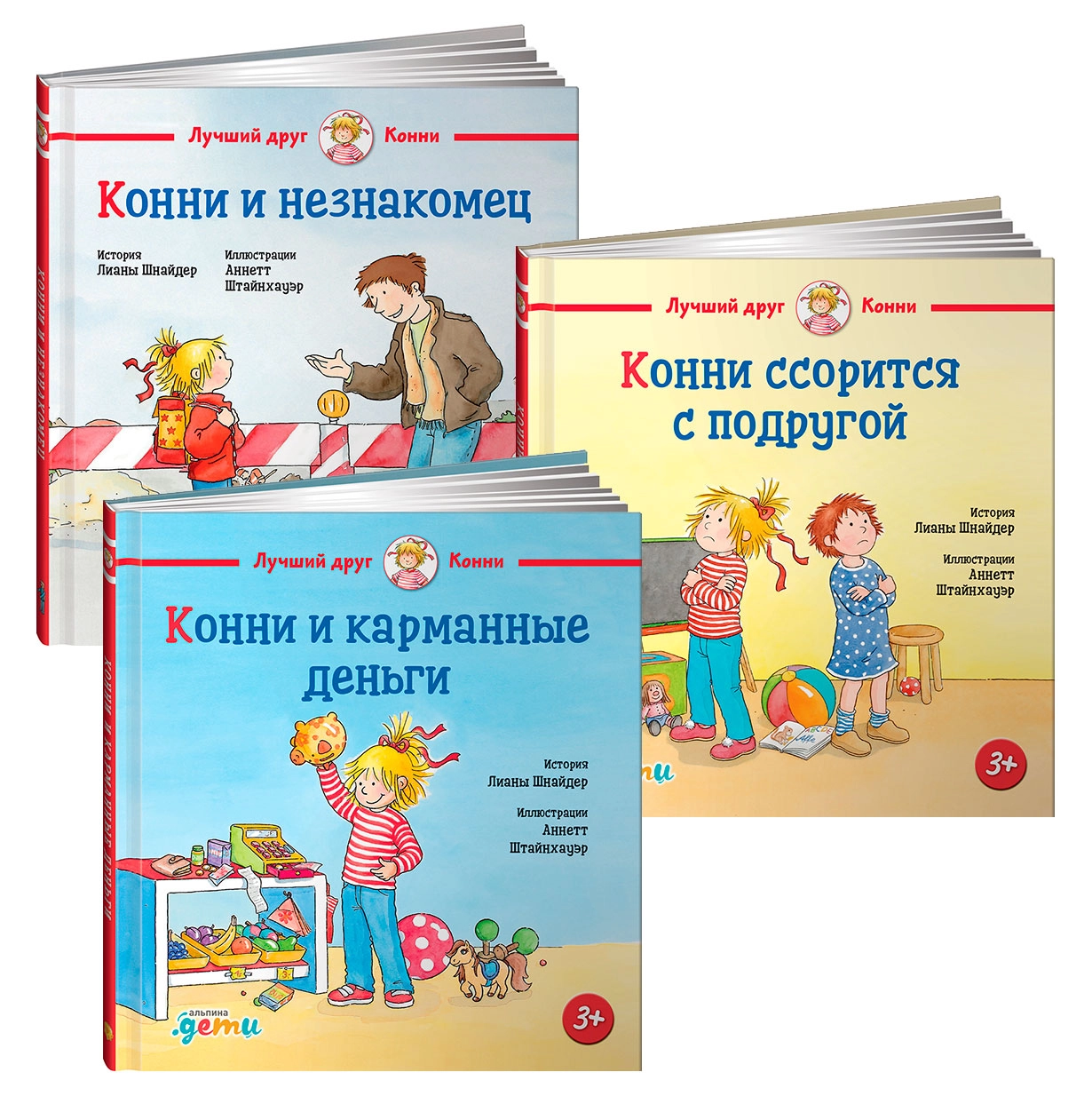 Комплект «Лучший друг — Конни» обложка.