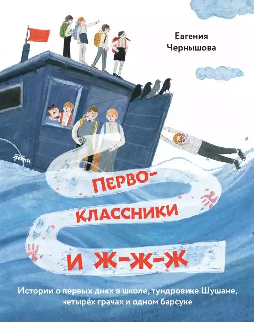 Первоклассники и ж-ж-ж обложка.