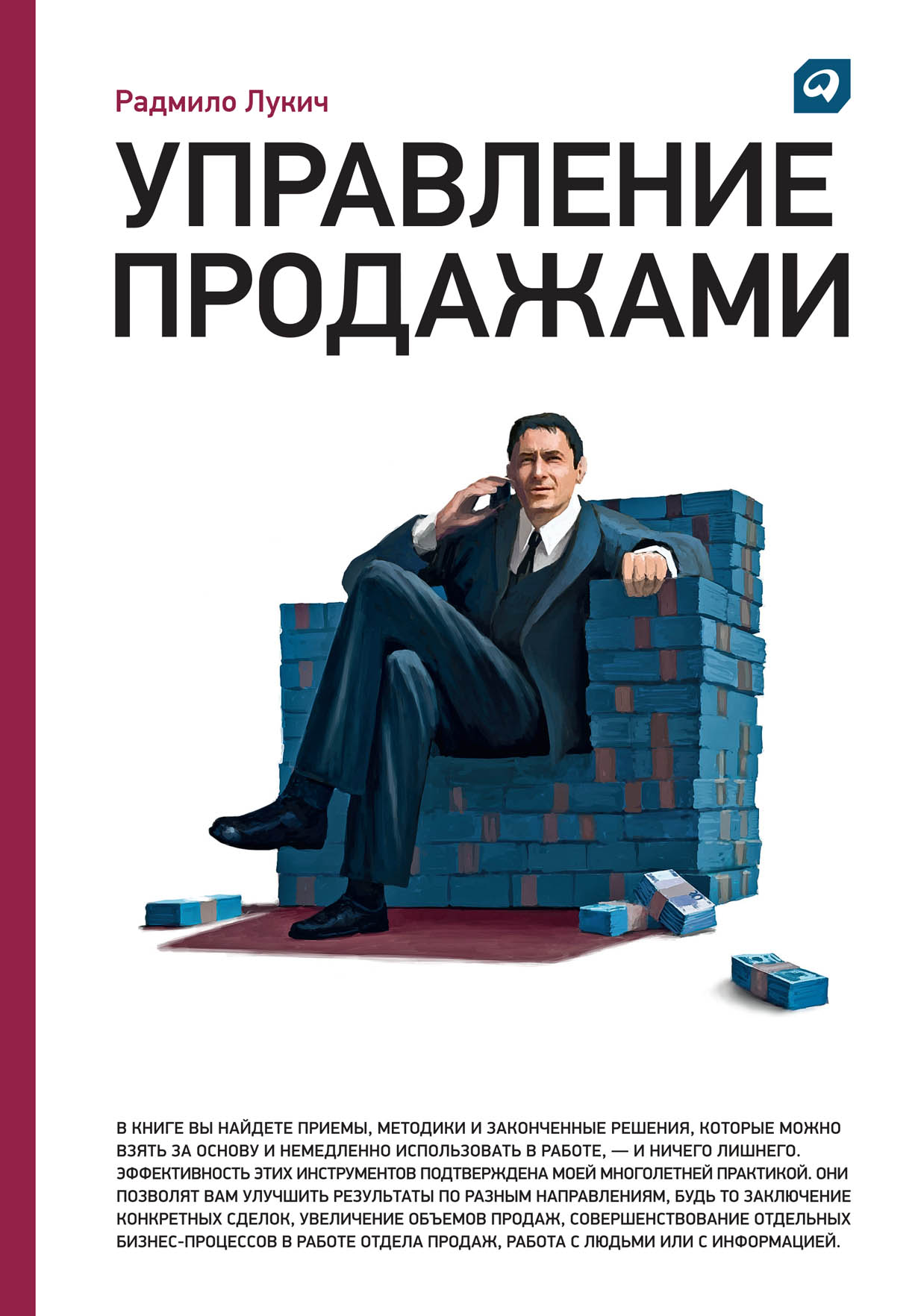 Купить книгу с доставкой по россии. Управление продажами. Радмило м. Лукич.. Радмило Лукич управление отделом продаж. Управление продажами Лукич. Книга управление продажами.