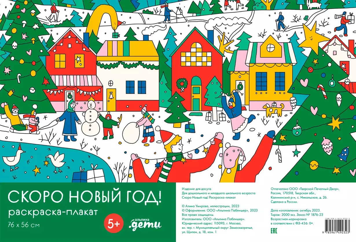 Скоро Новый год! обложка.