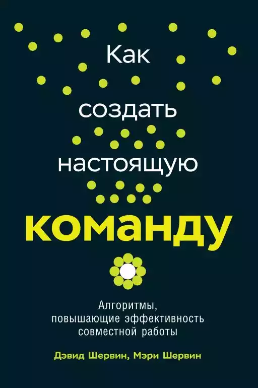 Как создать настоящую команду обложка.